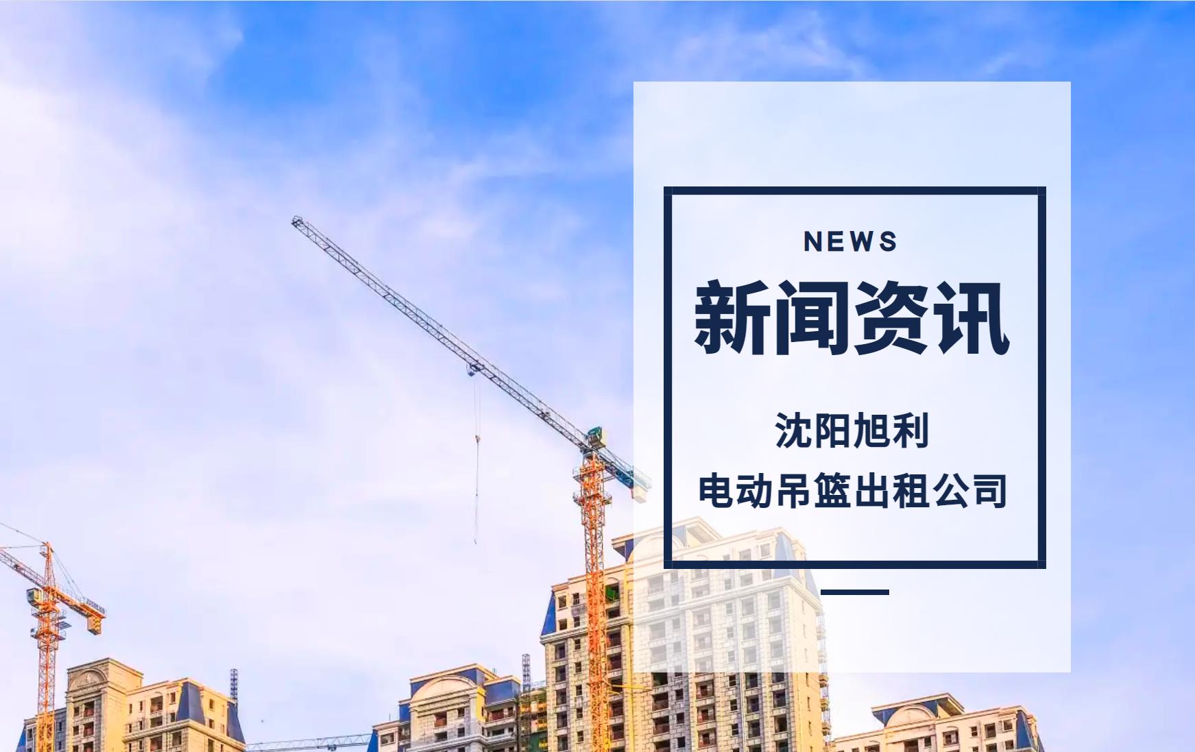 沈阳吊篮租赁流程指南：轻松应对高空作业挑战